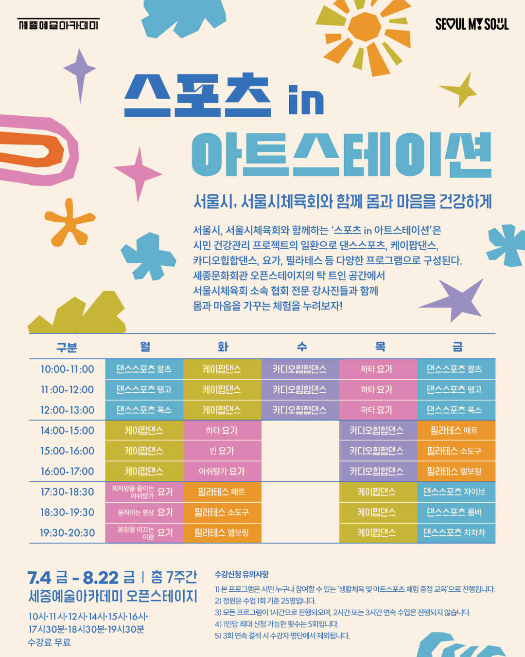스포츠 in 아트스테이션 여름특강 강좌 썸네일